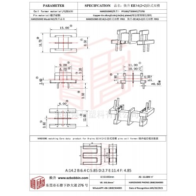 焕升塑料EE14(2+2)卧式双槽高频变压器骨架磁芯BOBBIN图纸