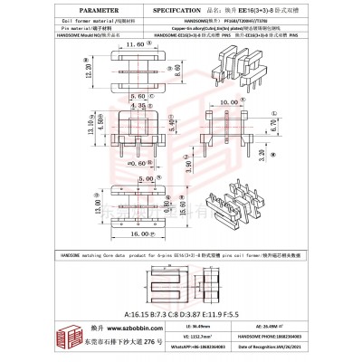 焕升塑料EE16(3+3)-8卧式双槽高频变压器骨架磁芯BOBBIN图纸