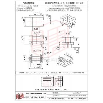 焕升塑料EE16(3+3)-9加宽高频变压器骨架磁芯BOBBIN图纸