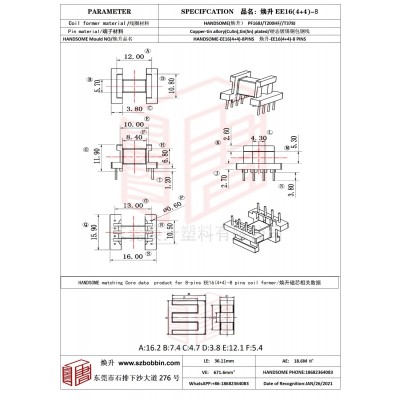 焕升塑料EE16(4+4)-8高频变压器骨架磁芯BOBBIN图纸