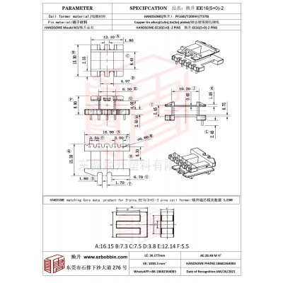 焕升塑料EE16(5+0)-2高频变压器骨架磁芯BOBBIN图纸