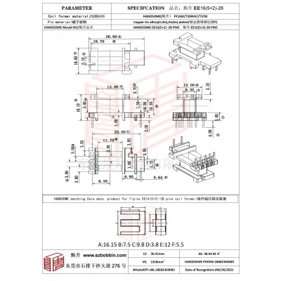 焕升塑料EE16(5+2)-28高频变压器骨架磁芯BOBBIN图纸