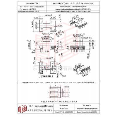 焕升塑料EE16(5+4)-21高频变压器骨架磁芯BOBBIN图纸