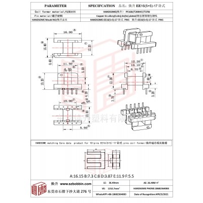 焕升塑料EE16(5+5)-17卧式高频变压器骨架磁芯BOBBIN图纸