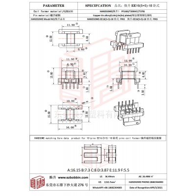 焕升塑料EE16(5+5)-18卧式高频变压器骨架磁芯BOBBIN图纸