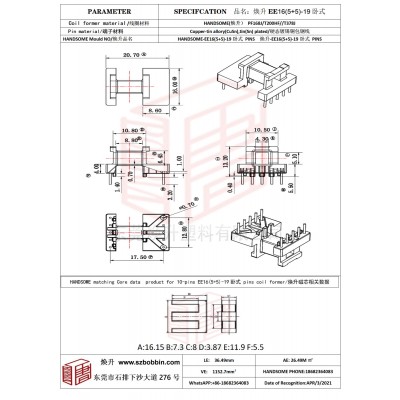 焕升塑料EE16(5+5)-19卧式高频变压器骨架磁芯BOBBIN图纸