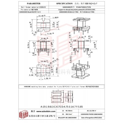 焕升塑料EE19(2+2)-7高频变压器骨架磁芯BOBBIN图纸