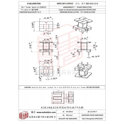 焕升塑料EE19(2+2)-8高频变压器骨架磁芯BOBBIN图纸