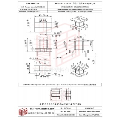 焕升塑料EE19(2+2)-9高频变压器骨架磁芯BOBBIN图纸