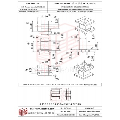 焕升塑料EE19(2+2)-10高频变压器骨架磁芯BOBBIN图纸