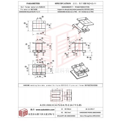 焕升塑料EE19(2+2)-11高频变压器骨架磁芯BOBBIN图纸