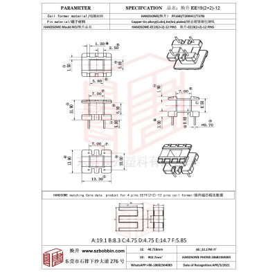 焕升塑料EE19(2+2)-12高频变压器骨架磁芯BOBBIN图纸