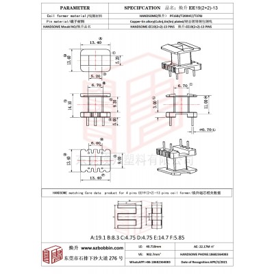 焕升塑料EE19(2+2)-13高频变压器骨架磁芯BOBBIN图纸