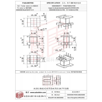 焕升塑料EE19(3+3)-6高频变压器骨架磁芯BOBBIN图纸