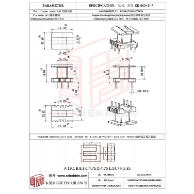 焕升塑料EE19(3+3)-7高频变压器骨架磁芯BOBBIN图纸
