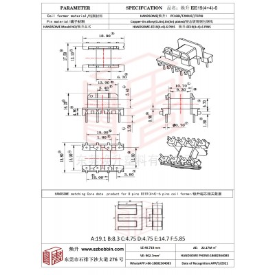 焕升塑料EE19(4+4)-6高频变压器骨架磁芯BOBBIN图纸