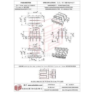 焕升塑料EE19(4+4)-7高频变压器骨架磁芯BOBBIN图纸