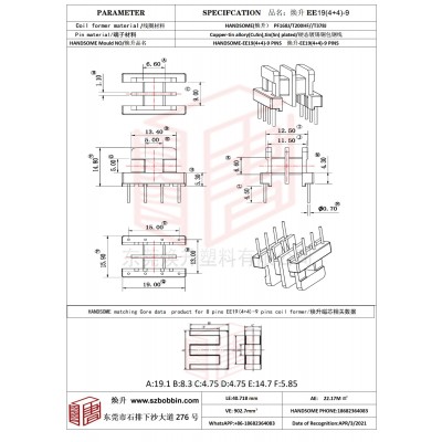 焕升塑料EE19(4+4)-9高频变压器骨架磁芯BOBBIN图纸