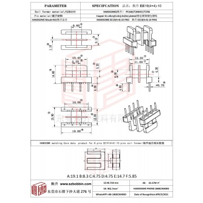 焕升塑料EE19(4+4)-10高频变压器骨架磁芯BOBBIN图纸