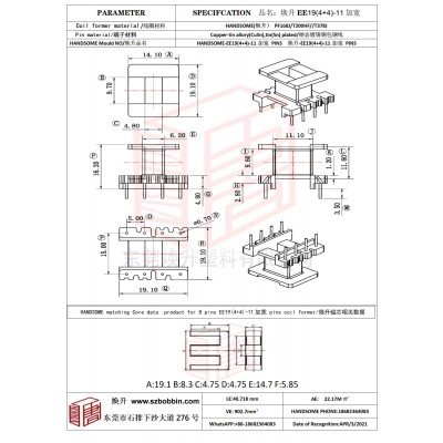 焕升塑料EE19(4+4)-11加宽高频变压器骨架磁芯BOBBIN图纸