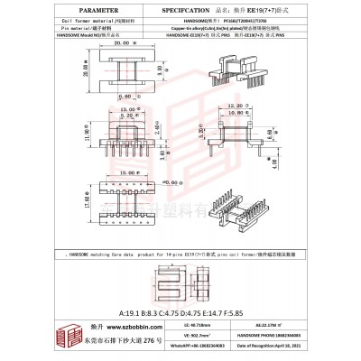 焕升塑料EE19(7+7)卧式高频变压器骨架磁芯BOBBIN图纸