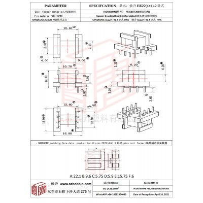 焕升塑料EE22(4+4)-2卧式高频变压器骨架磁芯BOBBIN图纸