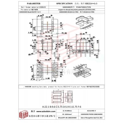 焕升塑料EE22(4+4)-3高频变压器骨架磁芯BOBBIN图纸