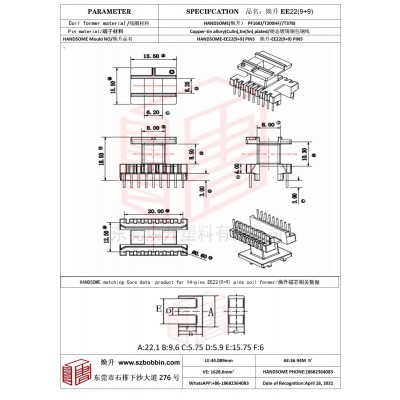 焕升塑料EE22(9+9)高频变压器骨架磁芯BOBBIN图纸