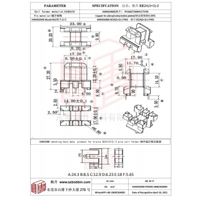 焕升塑料EE24(3+3)-2高频变压器骨架磁芯BOBBIN图纸