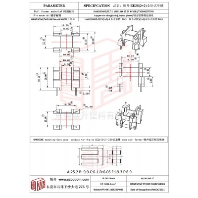 焕升塑料EE25(2+2)-3卧式单槽高频变压器骨架磁芯BOBBIN图纸