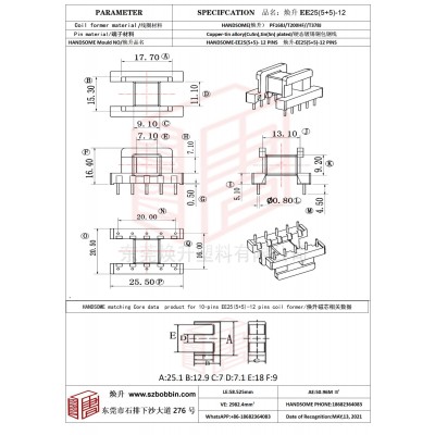 焕升塑料EE25(5+5)-12高频变压器骨架磁芯BOBBIN图纸