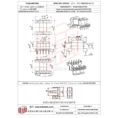 焕升塑料EE25(5+5)-13高频变压器骨架磁芯BOBBIN图纸