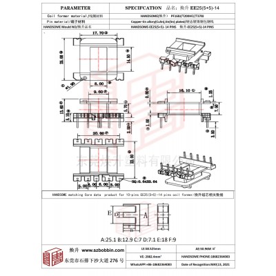 焕升塑料EE25(5+5)-14高频变压器骨架磁芯BOBBIN图纸