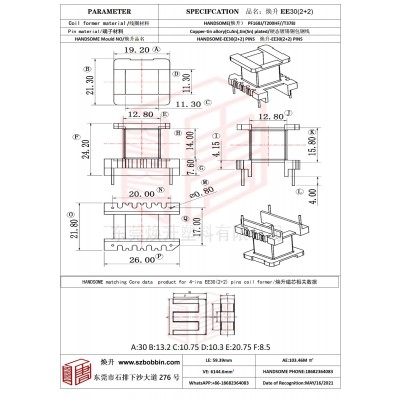 焕升塑料EE30(2+2)高频变压器骨架磁芯BOBBIN图纸