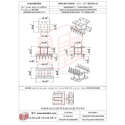 焕升塑料EE30(6+6)高频变压器骨架磁芯BOBBIN图纸