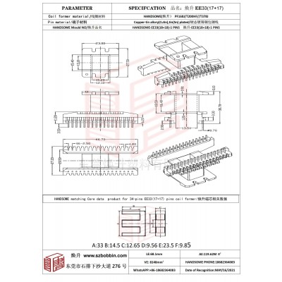 焕升塑料EE33(17+17)高频变压器骨架磁芯BOBBIN图纸