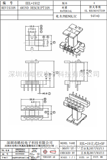 EEL-1912立式5+5P