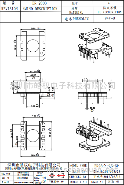 ER-2803立式5+5P