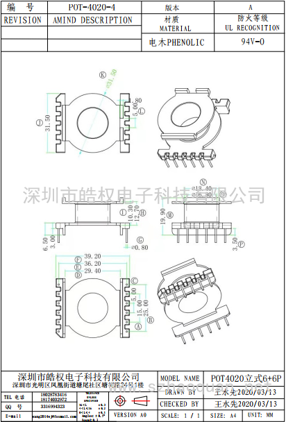 POT-4020-4立式6+6P