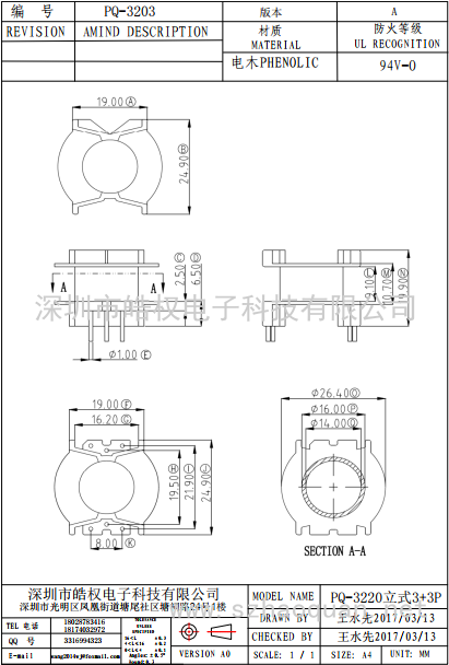 PQ-3203立式3+3P