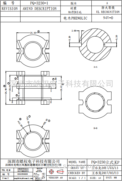 PQ-3230-1立式双槽无P