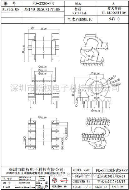 PQ-3230-2B卧式8+8P