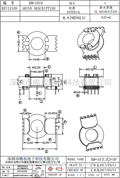 RM-1010立式5+5P