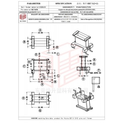 焕升塑料EE7.5(2+2)高频变压器骨架磁芯BOBBIN图纸