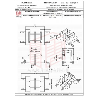 焕升塑料EE8.0(2+2)高频变压器骨架磁芯BOBBIN图纸