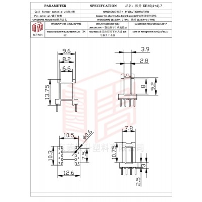 焕升塑料EE10(4+4)-7高频变压器骨架磁芯BOBBIN图纸
