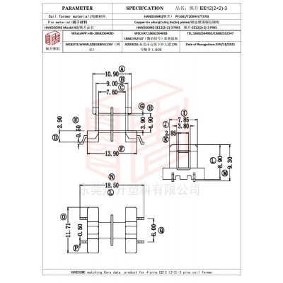 焕升塑料EE12(2+2)-3高频变压器骨架磁芯BOBBIN图纸