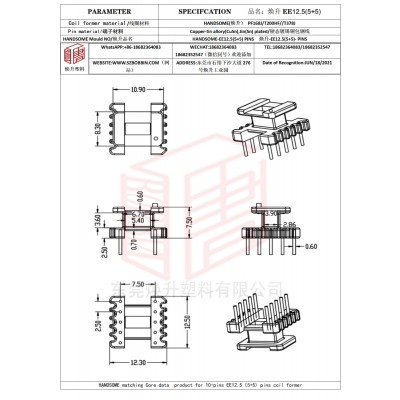 焕升塑料EE12.5(5+5)高频变压器骨架磁芯BOBBIN图纸