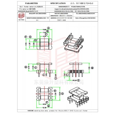 焕升塑料EE12.7(5+5)-2高频变压器骨架磁芯BOBBIN图纸