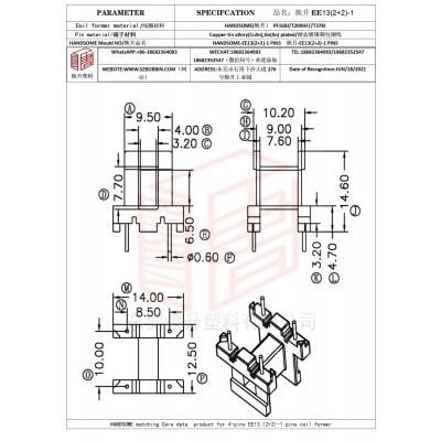 焕升塑料EE13(2+2)-1高频变压器骨架磁芯BOBBIN图纸